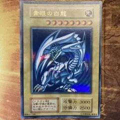2026年最新】青眼の白龍 初期 ウルトラレアの人気アイテム - メルカリ