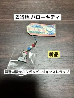 2026年最新】キティ滋賀県限定の人気アイテム - メルカリ