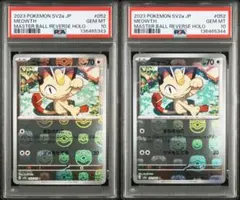 2026年最新】ニャース マスターボール psa10の人気アイテム - メルカリ