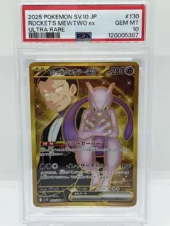 2026年最新】ミュウツーEX ur psa10の人気アイテム - メルカリ