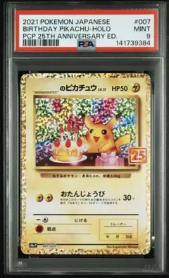 2026年最新】ポケモンカード _のピカチュウ 007/025 25thの人気