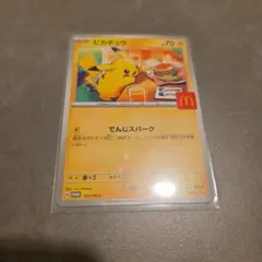 2026年最新】マック ポケモン ピカチュウの人気アイテム - メルカリ