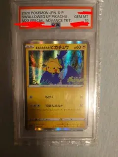 2026年最新】まるのみされたピカチュウの人気アイテム - メルカリ