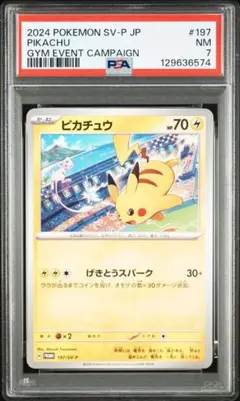 2026年最新】ピカチュウ 旧 psa8の人気アイテム - メルカリ