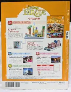 2026年最新】ディアゴスティーニ ディズニー パレードの人気アイテム