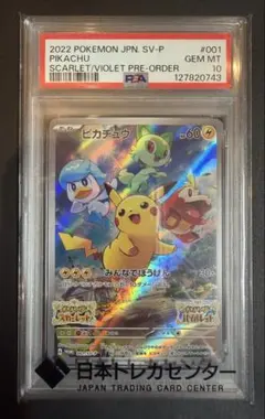 2026年最新】ピカチュウ スカーレットバイオレット プロモカード psa10