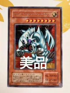 2026年最新】ブルーアイズトゥーンドラゴン シークレットの人気