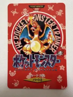 2026年最新】ポケモン カードダス リザードン 赤の人気アイテム - メルカリ