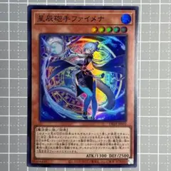 2026年最新】星辰砲手ファイメナ 遊戯王の人気アイテム - メルカリ
