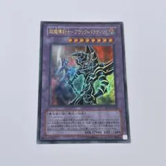 2026年最新】超魔導剣士ブラックパラディンの人気アイテム - メルカリ