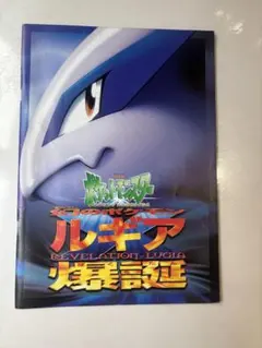 2026年最新】劇場版ポケットモンスター 幻のポケモン ルギア爆誕の人気