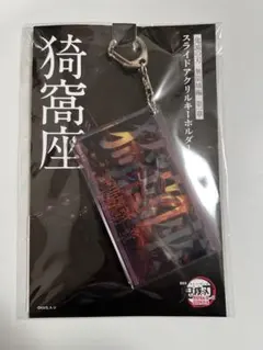 2026年最新】猗窩座アクリルキーホルダーの人気アイテム - メルカリ
