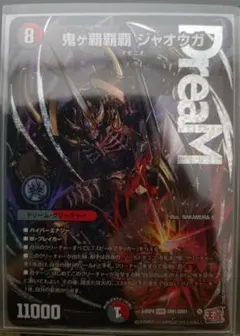 2026年最新】鬼ヶ覇覇覇 ジャオウガ シークレットの人気アイテム