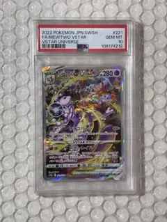 2026年最新】ミュウツーvstar sar psa10 連番の人気アイテム - メルカリ