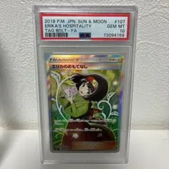 2026年最新】エリカのおもてなしsr psa10の人気アイテム - メルカリ