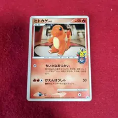 2026年最新】ポケモンカード ヒトカゲ 124/DP-P ポケモンセンター