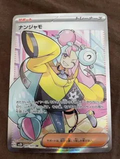 2026年最新】ポケモンカードナンジャモsrの人気アイテム - メルカリ