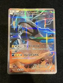 2026年最新】ブラックキュレム cp2の人気アイテム - メルカリ