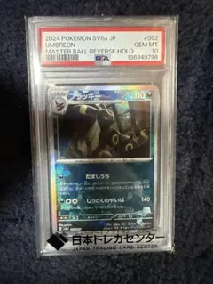 2026年最新】ブラッキー psa10 マスターボールの人気アイテム - メルカリ