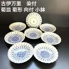 2026年最新】古伊万里 菊 皿の人気アイテム - メルカリ