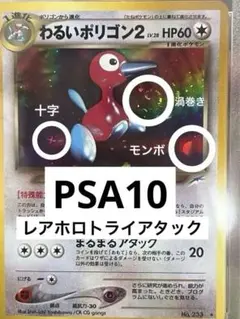 2026年最新】ポリゴン2 psa10の人気アイテム - メルカリ