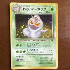 2026年最新】ポケモンカード わるいアーボックの人気アイテム - メルカリ