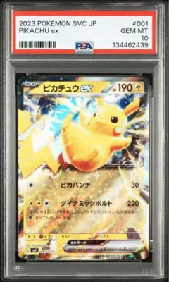 2026年最新】ポケモンカード ピカチュウex psa10の人気アイテム - メルカリ