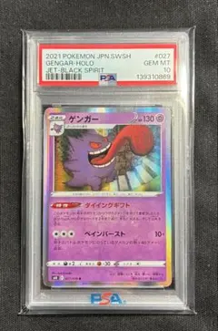 2026年最新】ゲンガー psa10の人気アイテム - メルカリ