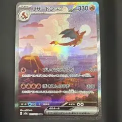 2026年最新】リザードンeX sar sv2a ポケモンカード151 201/165の人気