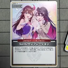 2026年最新】SorAZ ホロカの人気アイテム - メルカリ