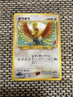 2026年最新】ポケモンカード ホウオウ 旧裏の人気アイテム - メルカリ