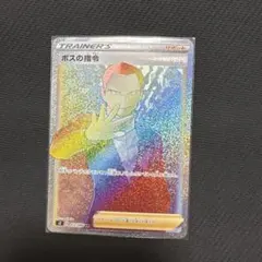 ボスの指令 HR S2 反逆クラッシュ 112/096 - メルカリ