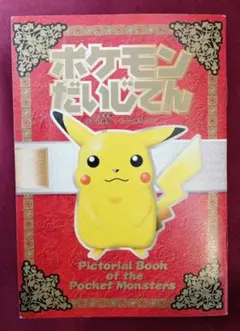 2026年最新】初代 ポケモン図鑑の人気アイテム - メルカリ