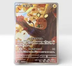 2026年最新】デデンネ arの人気アイテム - メルカリ