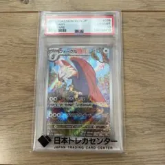 2026年最新】ウォーグル ar psa10の人気アイテム - メルカリ