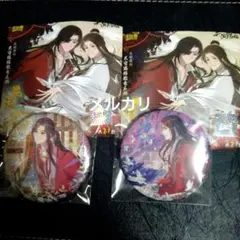 2026年最新】天官賜福 缶バッジ 花語怜蝶の人気アイテム - メルカリ