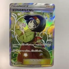 2026年最新】エリカのおもてなし 107/095の人気アイテム - メルカリ