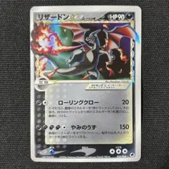 リザードン☆ δ ☆ 拡張パック さいはての攻防 052/068 - メルカリ