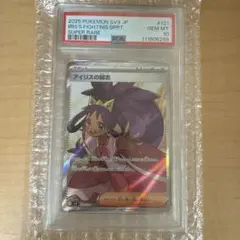 2026年最新】アイリスの闘志 psa10の人気アイテム - メルカリ