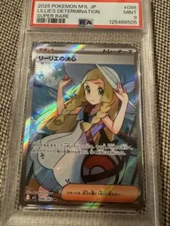 2026年最新】リーリエ psa9の人気アイテム - メルカリ