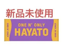 2026年最新】高尾颯斗 タオルの人気アイテム - メルカリ