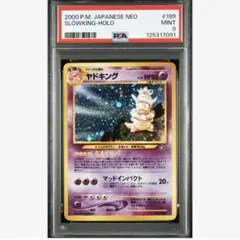 2026年最新】ヤドキング 旧裏 psa10の人気アイテム - メルカリ