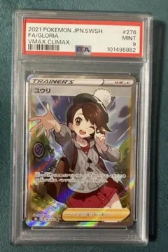 2026年最新】ユウリ sr psa9の人気アイテム - メルカリ