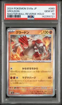 2026年最新】グラードンex psa10の人気アイテム - メルカリ