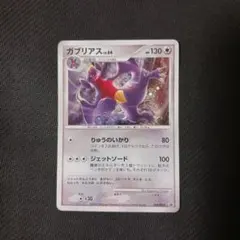 2026年最新】ガブリアス 104/DP-Pの人気アイテム - メルカリ