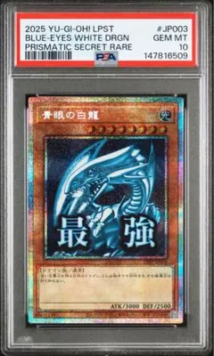 2026年最新】青眼の白龍 プリズマ psa10の人気アイテム - メルカリ