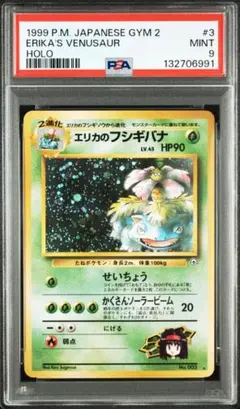 2026年最新】フシギバナ 旧裏 psa9の人気アイテム - メルカリ