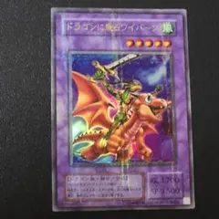 2026年最新】ドラゴンに乗るワイバーン パラレルの人気アイテム - メルカリ