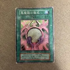 2026年最新】悪魔鏡の儀式の人気アイテム - メルカリ