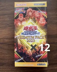 2026年最新】プレミアムパック2023 遊戯王の人気アイテム - メルカリ